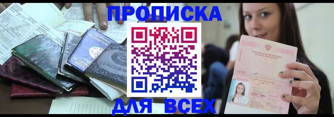 временная регистрация купить в Далматово