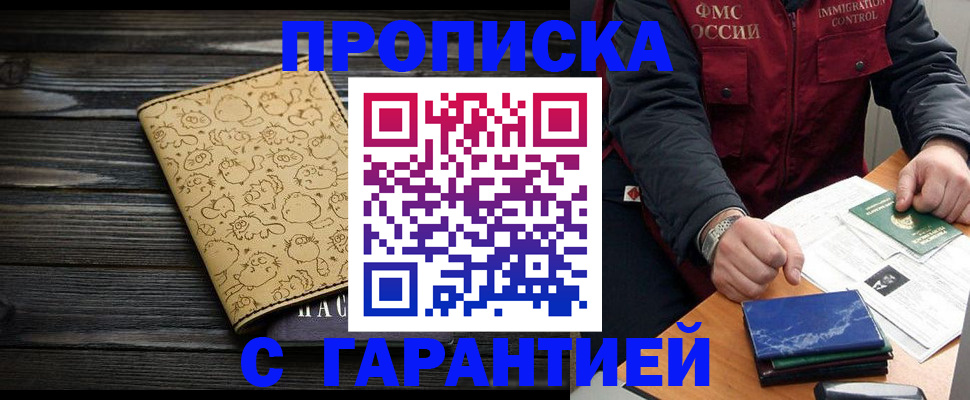 прописка ребенка в Далматово